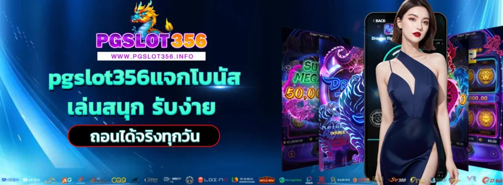 pgslot356แจกโบนัส