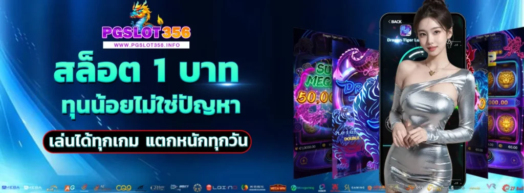 สล็อต 1 บาท