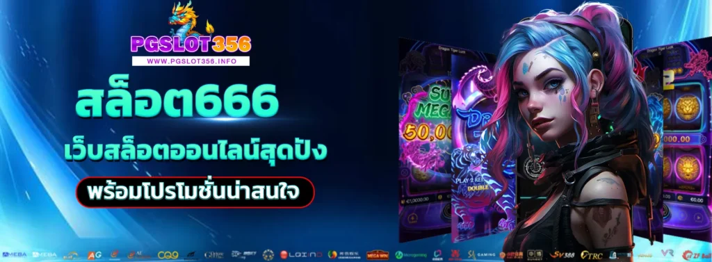 สล็อต666