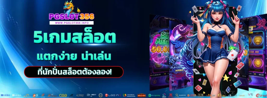 5เกมสล็อต
